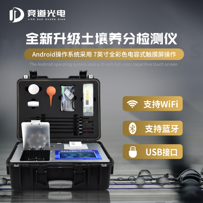 高智能土壤養(yǎng)分檢測(cè)儀.jpg 高智能土壤養(yǎng)分檢測(cè)儀.jpg