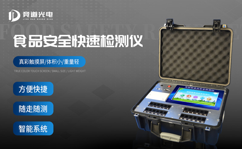 食品安全問題治理，食品安全檢測(cè)儀有大作用