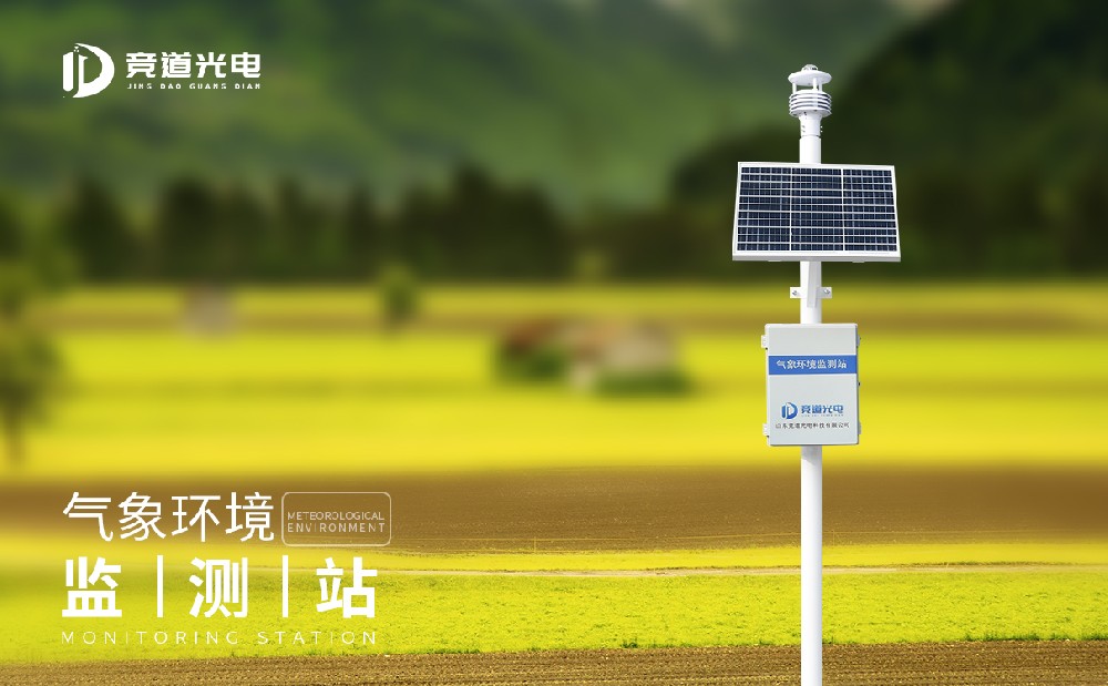 氣象監(jiān)測設備