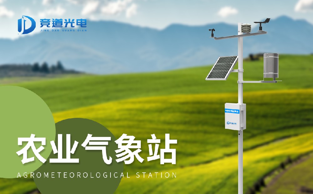 農(nóng)田自動(dòng)氣象站 農(nóng)田自動(dòng)氣象站