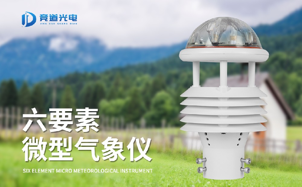 氣象傳感器哪家好，專業(yè)生產(chǎn)廠家推薦