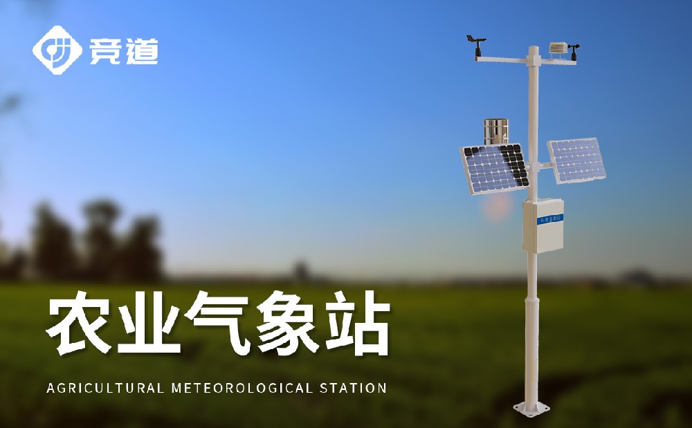 自動農(nóng)業(yè)氣象站