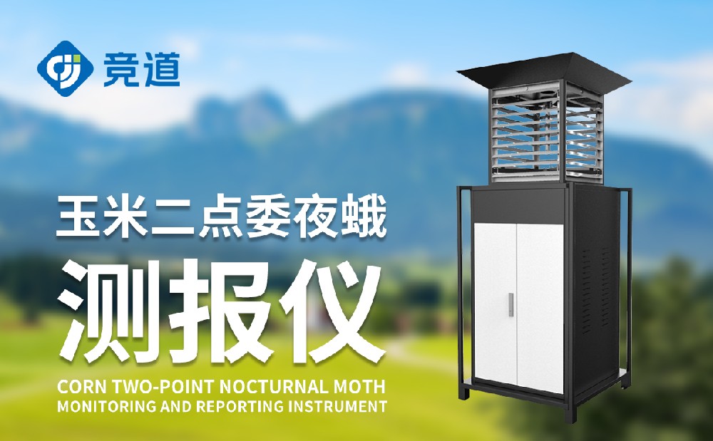  二點委夜蛾監(jiān)測設(shè)備價格是多少