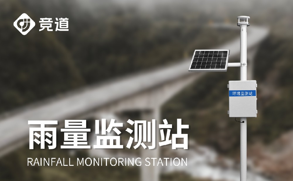 什么是壓電雨量監(jiān)測(cè)站，優(yōu)點(diǎn)是什么