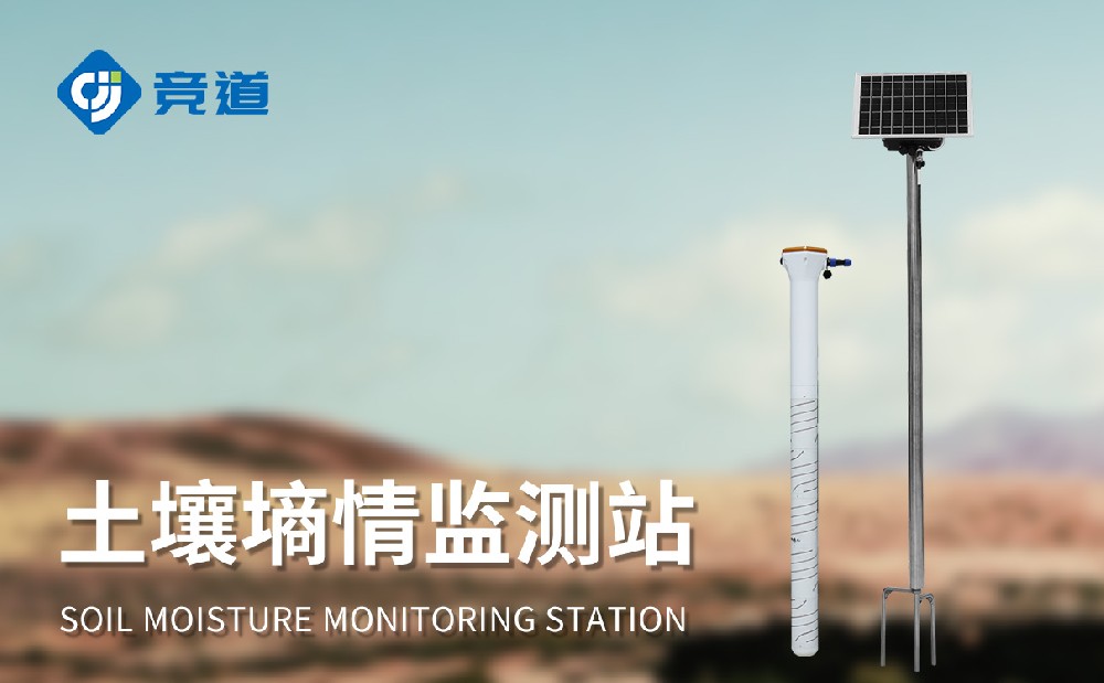 做好土壤水分管理，土壤墑情監(jiān)測站幫了大忙