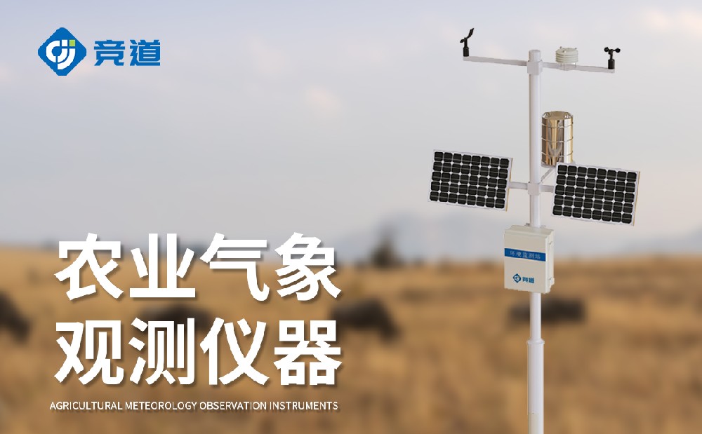 小型農業(yè)氣象站提升農田科學生產能力