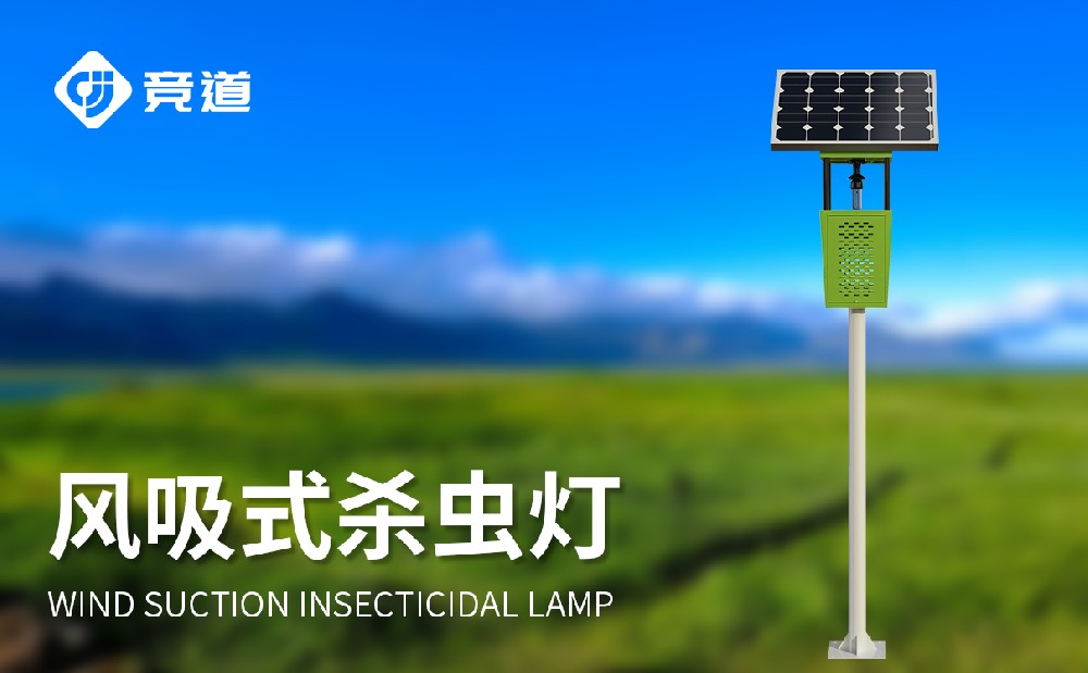 太陽(yáng)能殺蟲燈