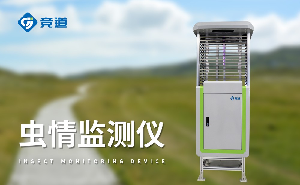 蟲情測報燈和殺蟲燈提升農田病蟲害監(jiān)測能力