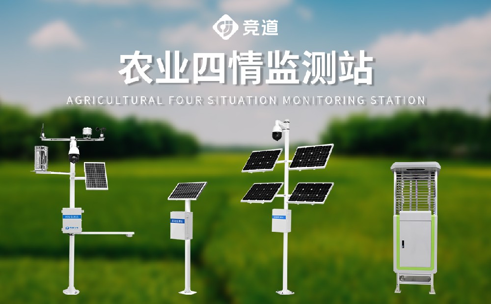 農(nóng)業(yè)四情監(jiān)測系統(tǒng)為加強(qiáng)農(nóng)田管理提供了哪些幫助