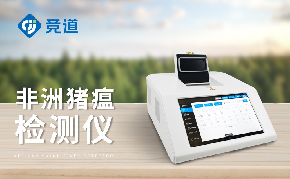 非洲豬瘟檢測(cè)儀，養(yǎng)殖場(chǎng)不可缺少的設(shè)備