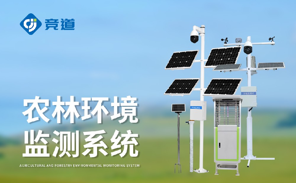 農業(yè)四情監(jiān)測站