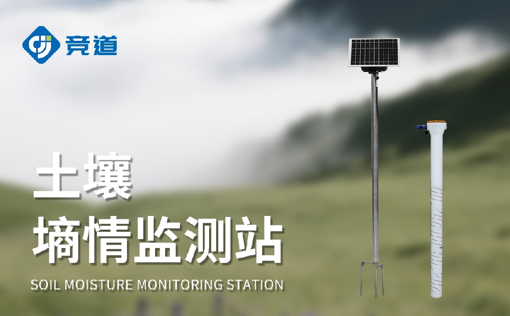 土壤墑情監(jiān)測(cè)設(shè)備廠家有哪些
