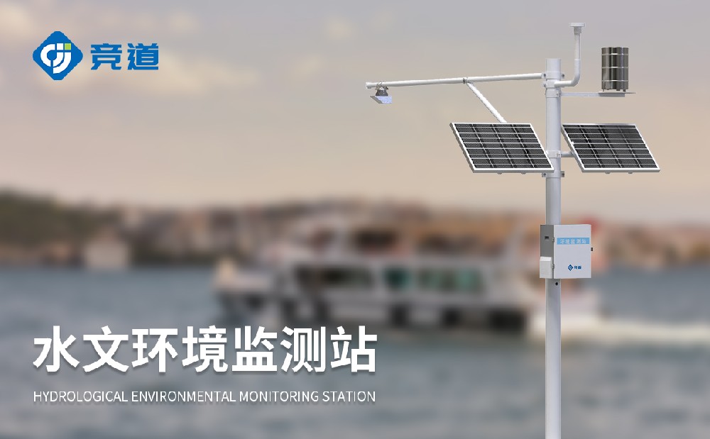 水文自動監(jiān)測站提升水文管理能力