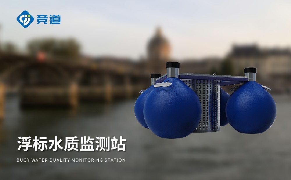 浮標(biāo)水質(zhì)分析儀