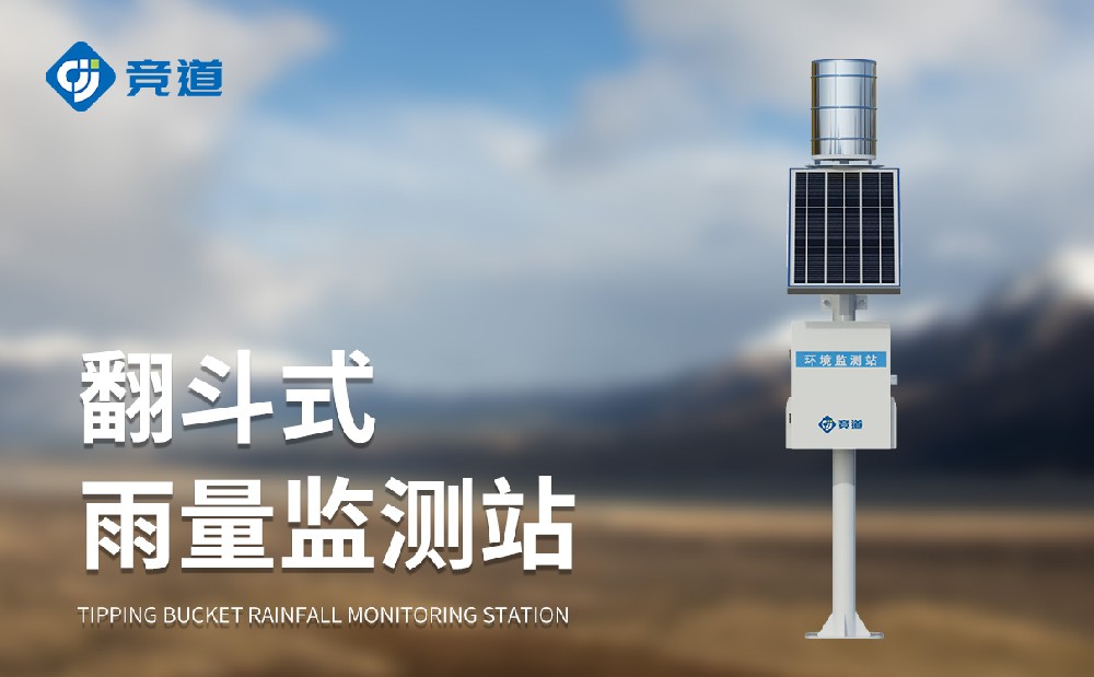 自動(dòng)雨量站