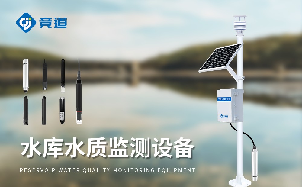 水質(zhì)在線監(jiān)測(cè)站