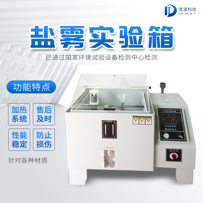 鹽霧機(jī)有什么功能？