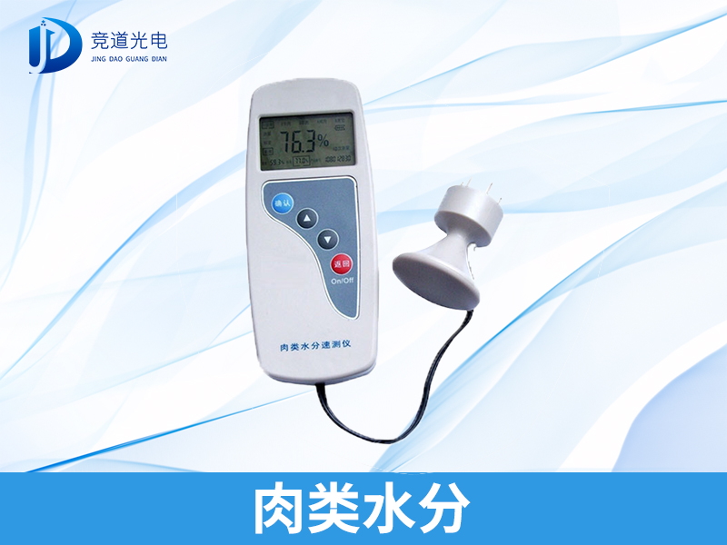 拒絕注水肉，肉類水分檢測(cè)儀安排上！