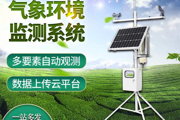 小型氣象觀測(cè)站的作用有哪些？