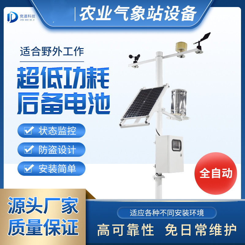 智能生態(tài)氣象監(jiān)測系統-農田環(huán)境監(jiān)測系統