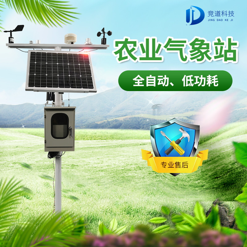 農業(yè)自動氣象站