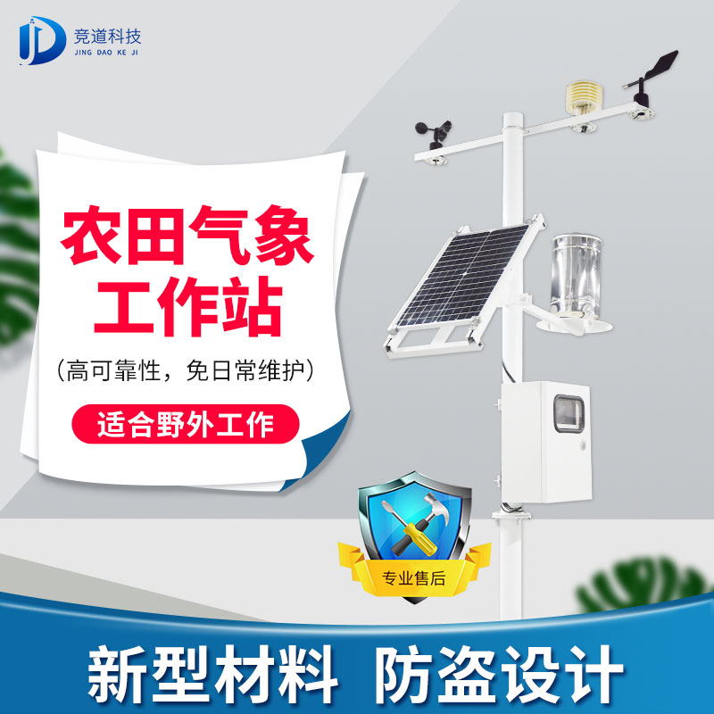 農(nóng)業(yè)氣象站多少錢(qián)？