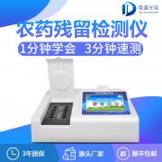 農(nóng)藥殘留檢測儀哪家有優(yōu)惠？