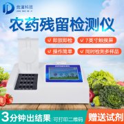 農(nóng)殘檢測儀哪家好？