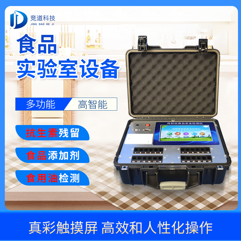 全項(xiàng)目多功能食品安全綜合檢測儀器設(shè)備產(chǎn)品介紹