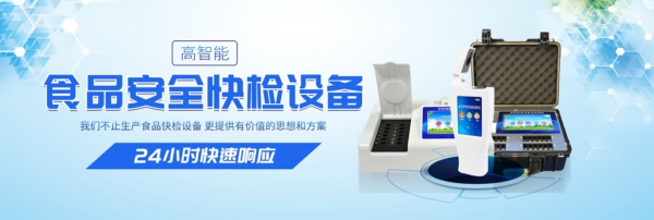 永輝超市回應(yīng)食品抽檢不合格，食品快檢設(shè)備助零售企業(yè)自檢