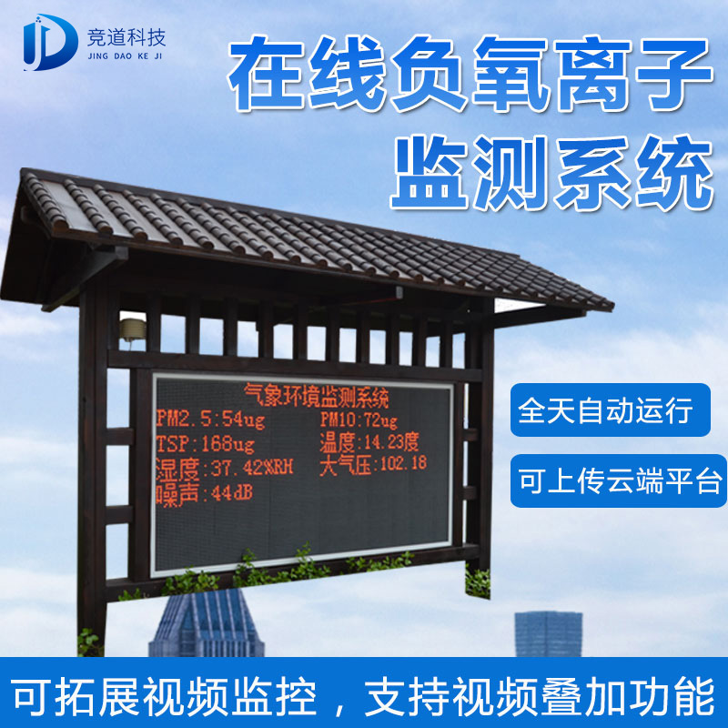 負(fù)氧離子監(jiān)測(cè)站，廠家發(fā)貨