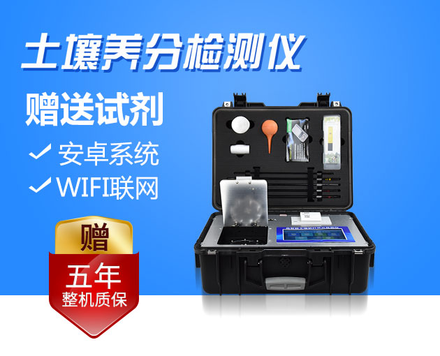 土壤養(yǎng)分檢測儀、農(nóng)業(yè)氣象站輔助智慧農(nóng)業(yè)發(fā)展