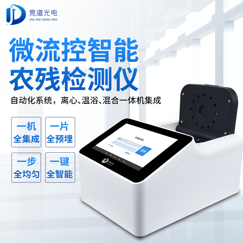 農(nóng)藥殘留有必要使用快速檢測儀器嗎？看看微流控全自動(dòng)！