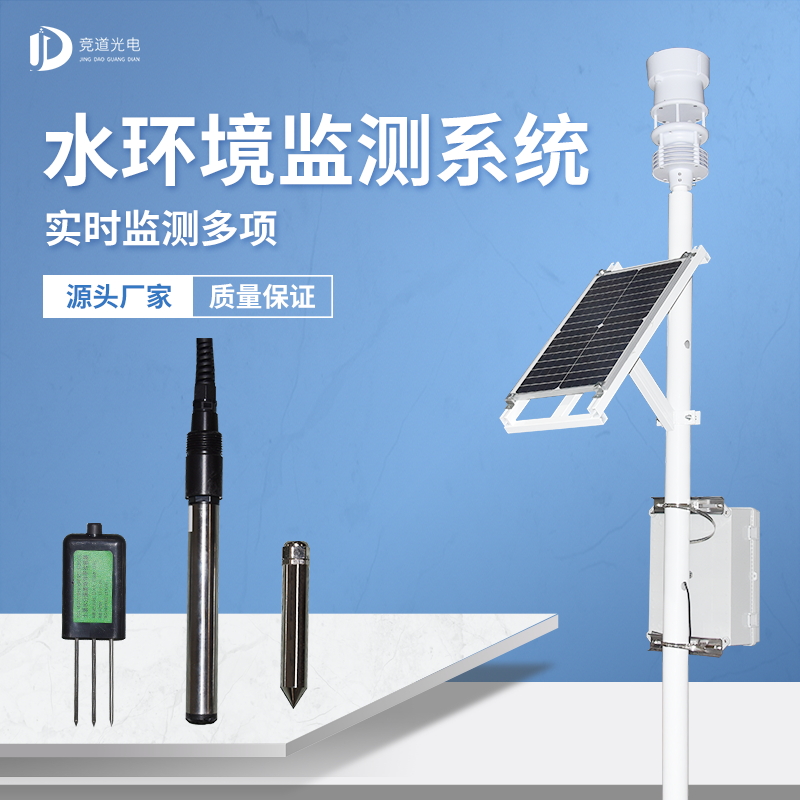 競道光電水位監(jiān)測(cè)站