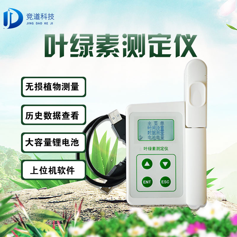 葉綠素測(cè)定儀