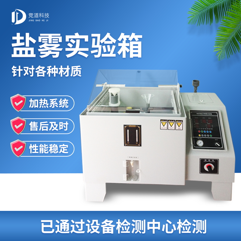 循環(huán)腐蝕鹽霧試驗機，鹽霧試驗標準等級