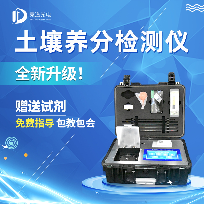 新型全項(xiàng)目土壤肥料養(yǎng)分檢測儀 新型全項(xiàng)目土壤肥料養(yǎng)分檢測儀