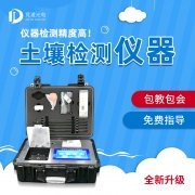 實用型、標準型、功能型、科研級土壤養(yǎng)分檢測儀！