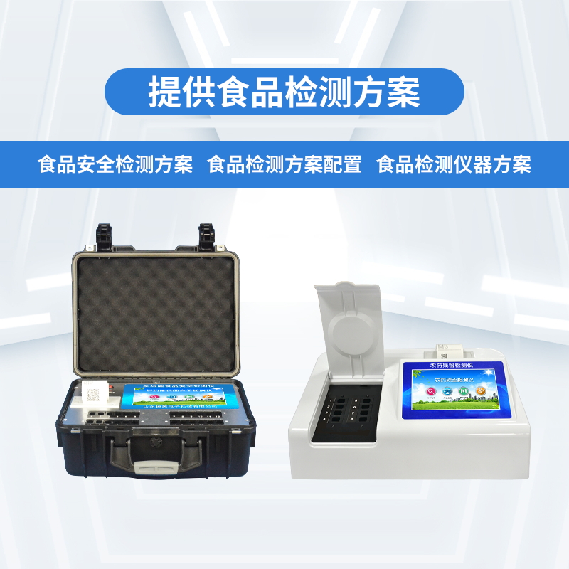 適用于學(xué)校場所的食品安全快檢實驗室 適用于學(xué)校場所的食品安全快檢實驗室