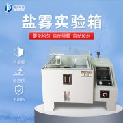 鹽霧機(jī)出故障如何應(yīng)對(duì)？