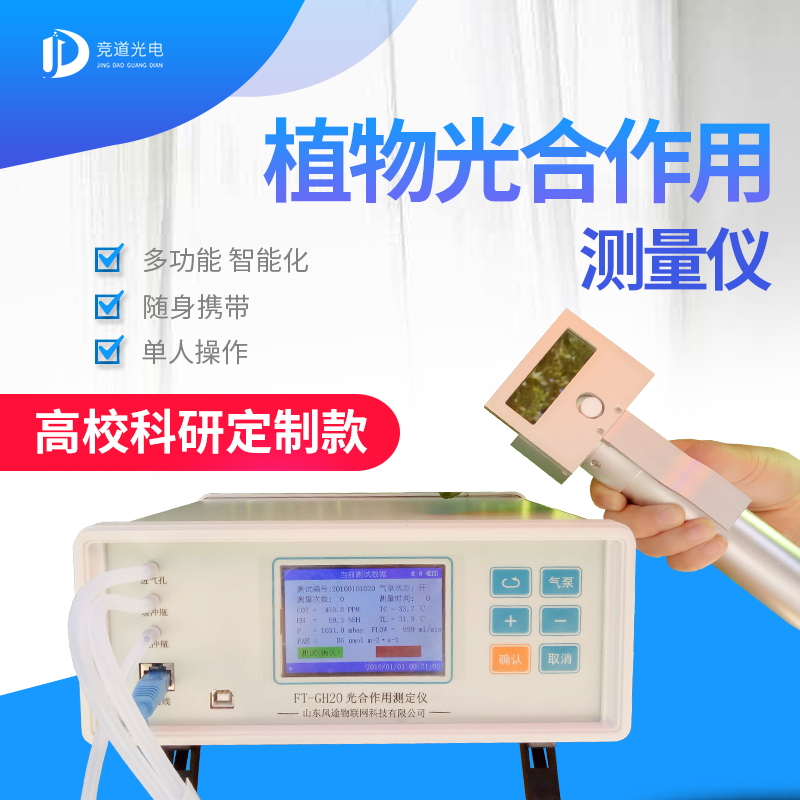 競(jìng)道3款光合作用測(cè)定儀怎么樣？