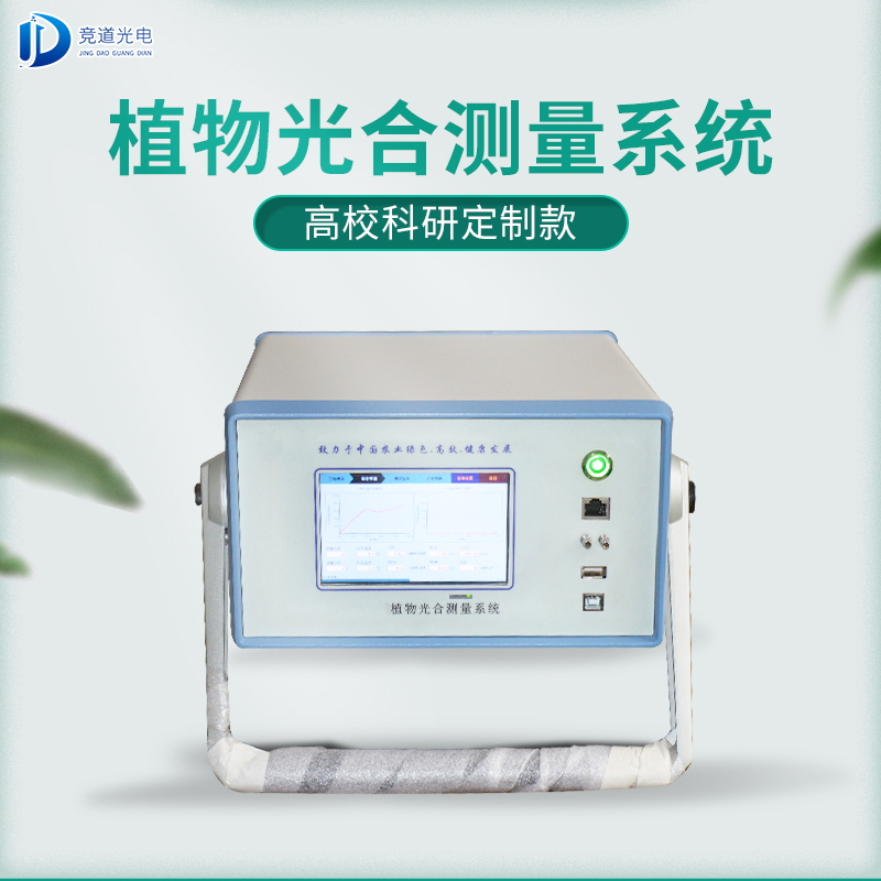 競(jìng)道3款光合作用測(cè)定儀怎么樣？