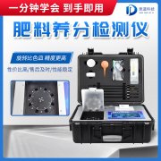 水溶肥檢測(cè)儀是什么儀器？