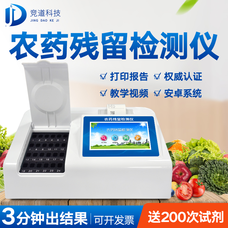 自動(dòng)農(nóng)藥殘留檢測儀有何神奇之處？