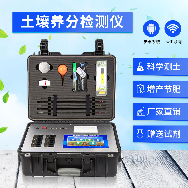 土壤養(yǎng)分檢測(cè)儀在農(nóng)業(yè)活動(dòng)中的應(yīng)用.jpg 土壤養(yǎng)分檢測(cè)儀在農(nóng)業(yè)活動(dòng)中的應(yīng)用.jpg