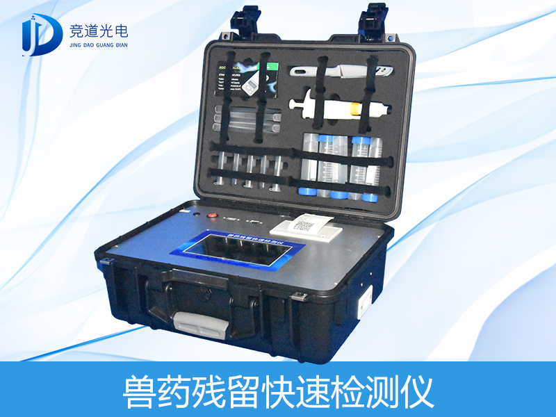 獸藥殘留檢測儀有哪些呢？